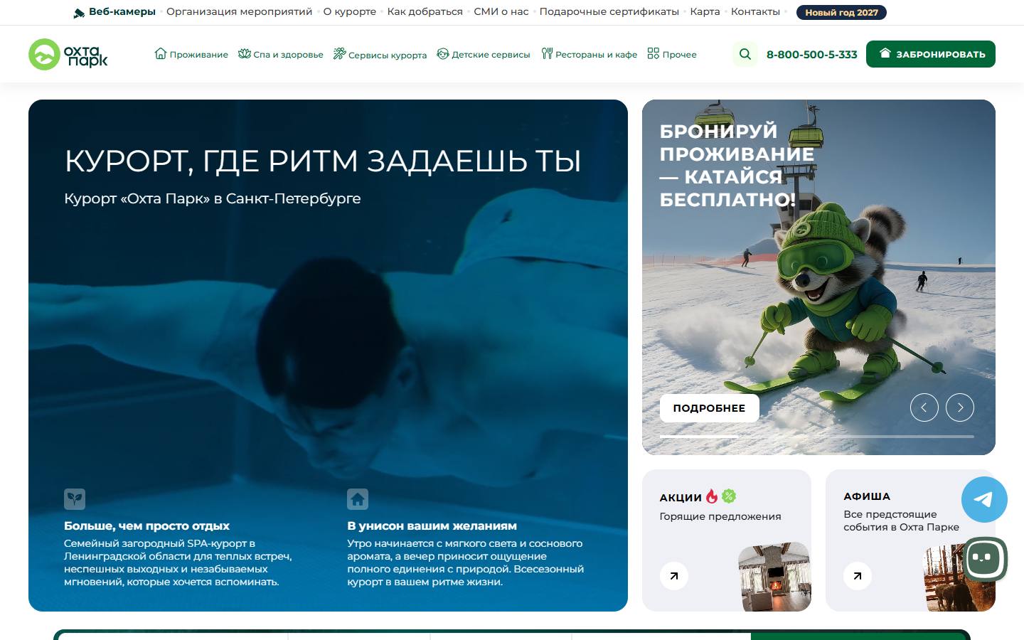 Главная страница сайта Охта Парк (ohtapark.ru)