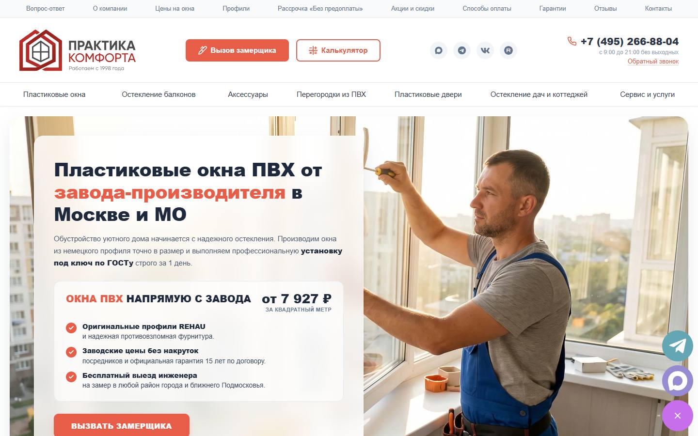 Главная страница сайта Практика Комфорта (ok-no.ru)