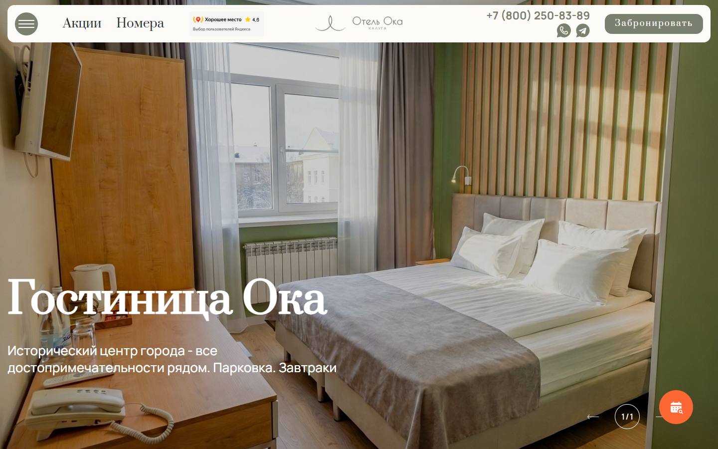 Главная страница сайта Отель ОКА (oka-kaluga.ru)