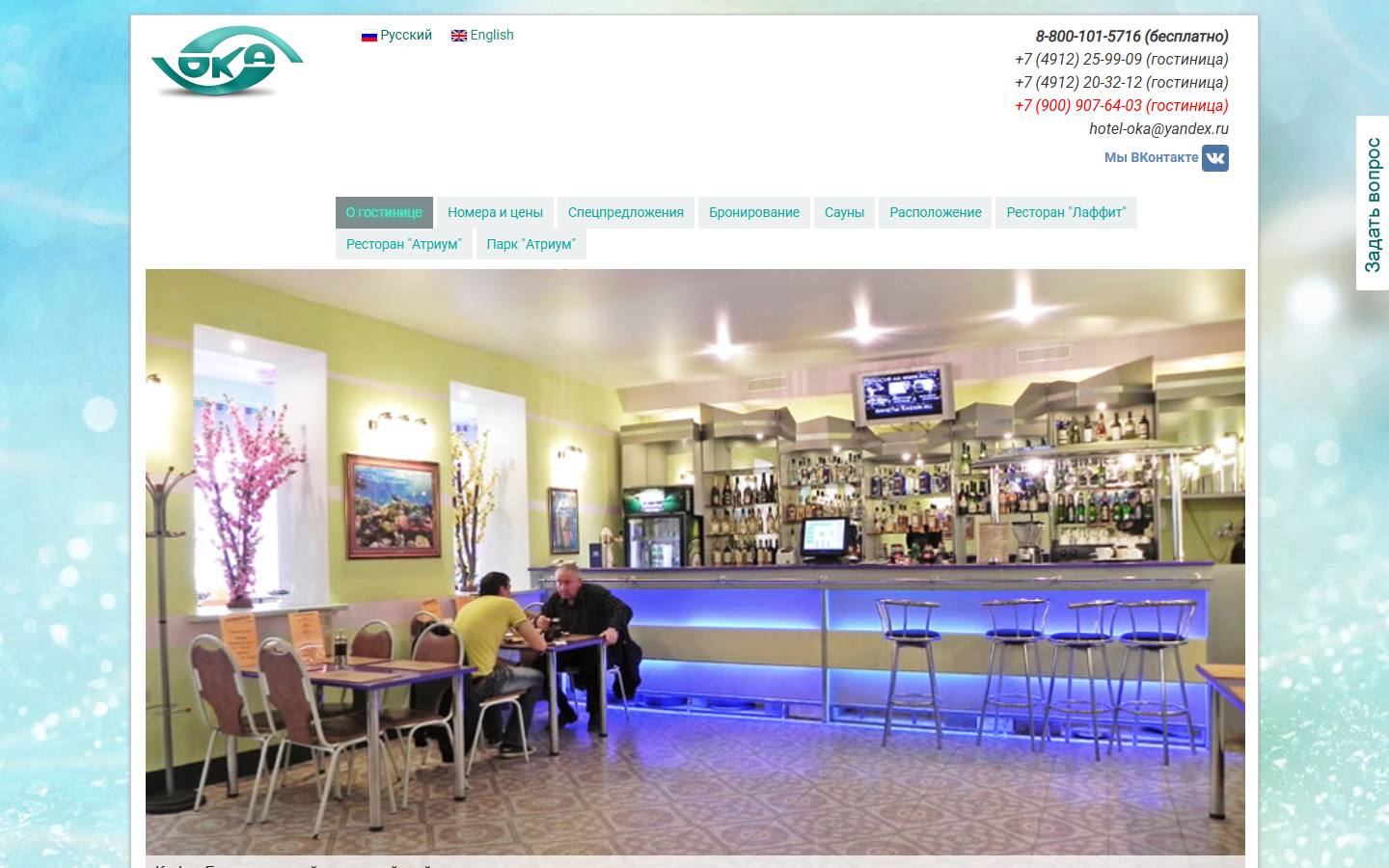 Главная страница сайта Гостиница ОКА (okahotel.ru)