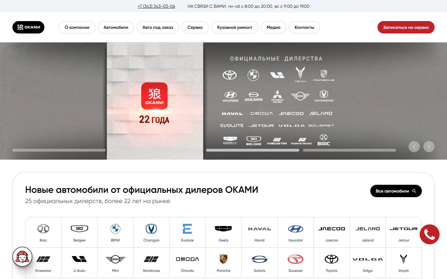 Главная страница сайта Оками VOYAH (okami.ru)
