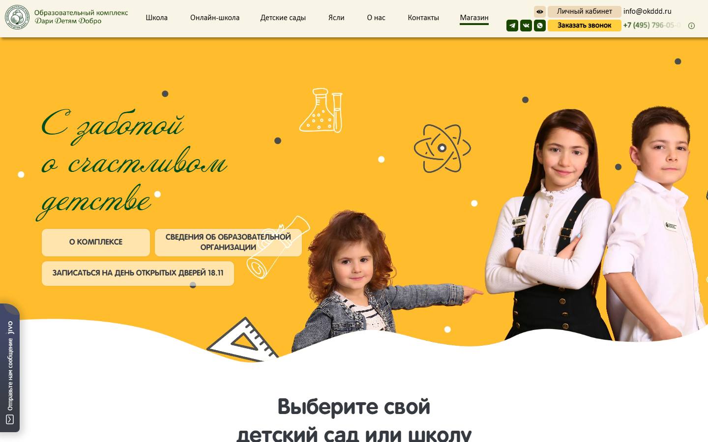 Главная страница сайта Дари Детям Добро (okddd.ru)