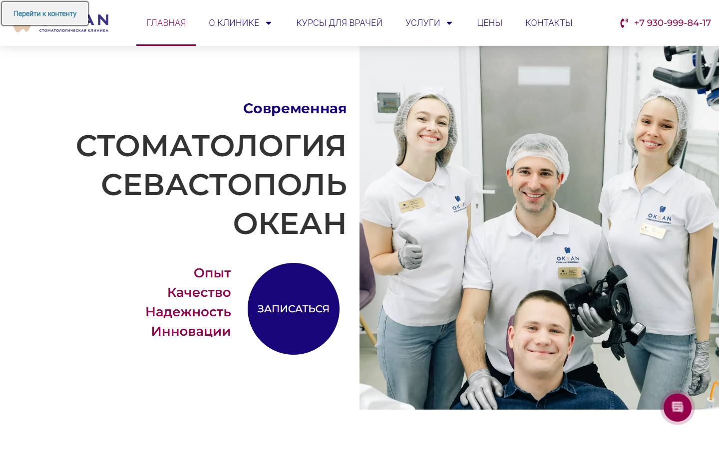 Главная страница сайта Океан (okean-stom.ru)
