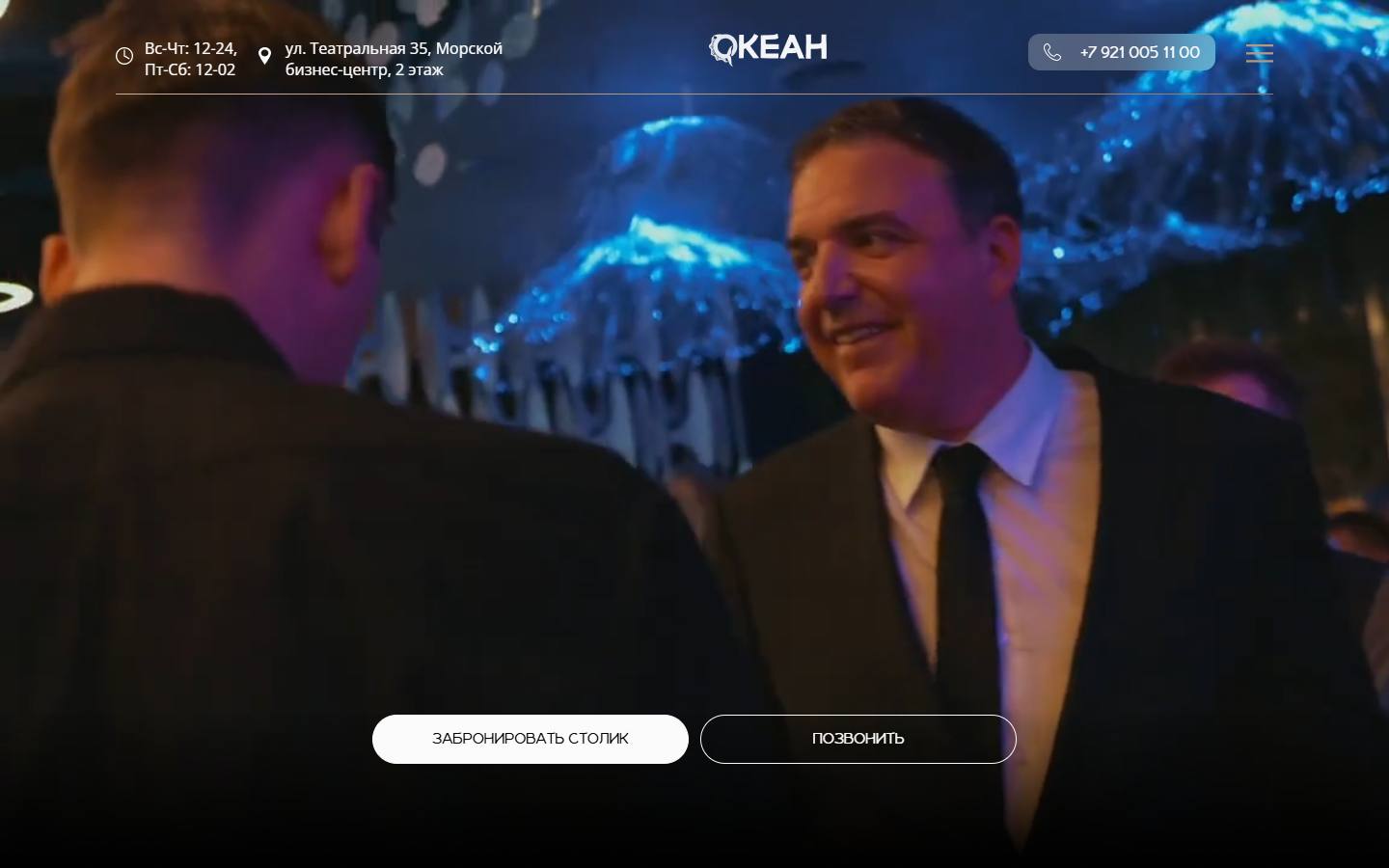 Главная страница сайта Океан (okeanrest.com)