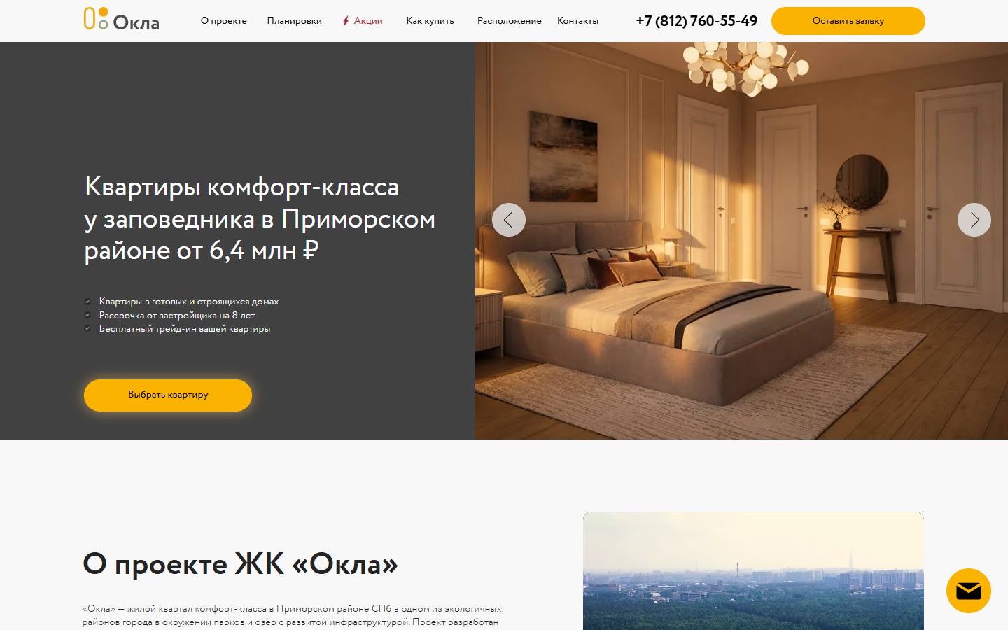 Главная страница сайта ЖК Окла (okla.ru)