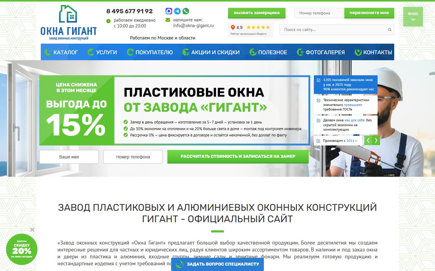 Главная страница сайта Окна Гигант (okna-gigant.ru)