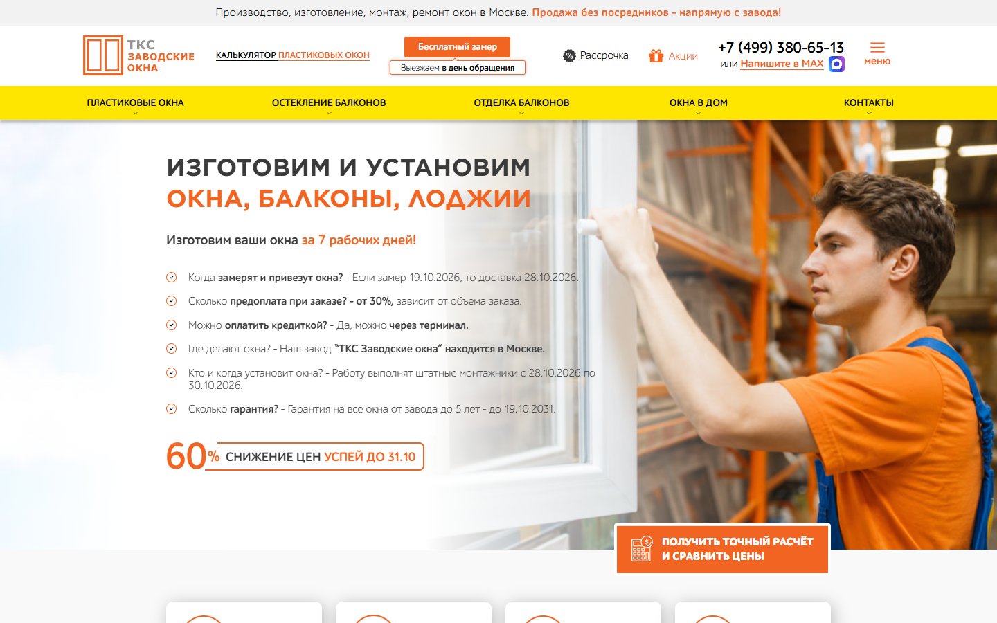 Главная страница сайта ТКС Заводские окна (okna-plastikovyye.ru)