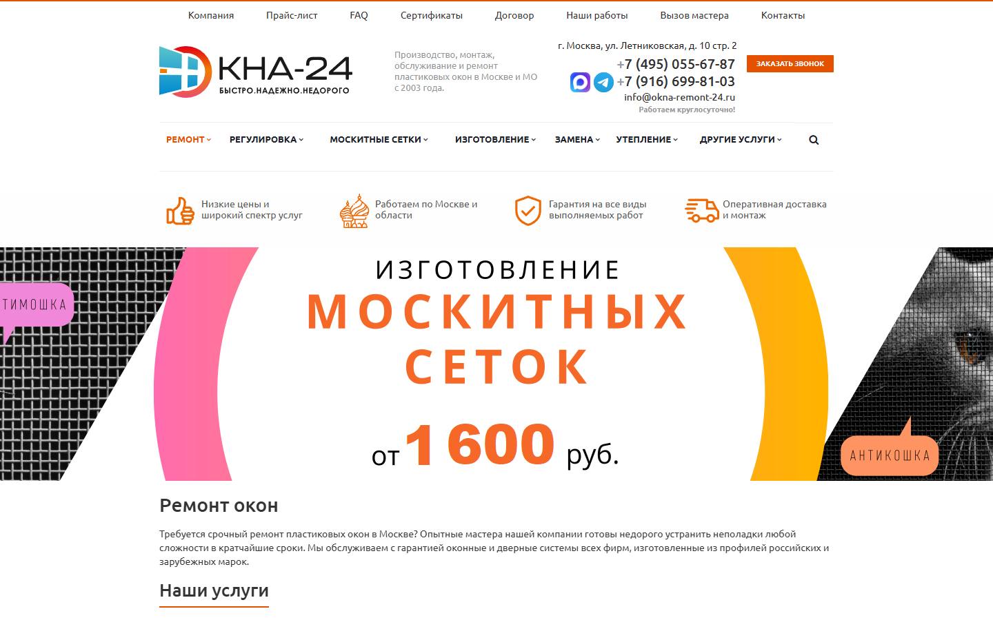 Главная страница сайта Поколение умных стекол (okna-remont-24.ru)