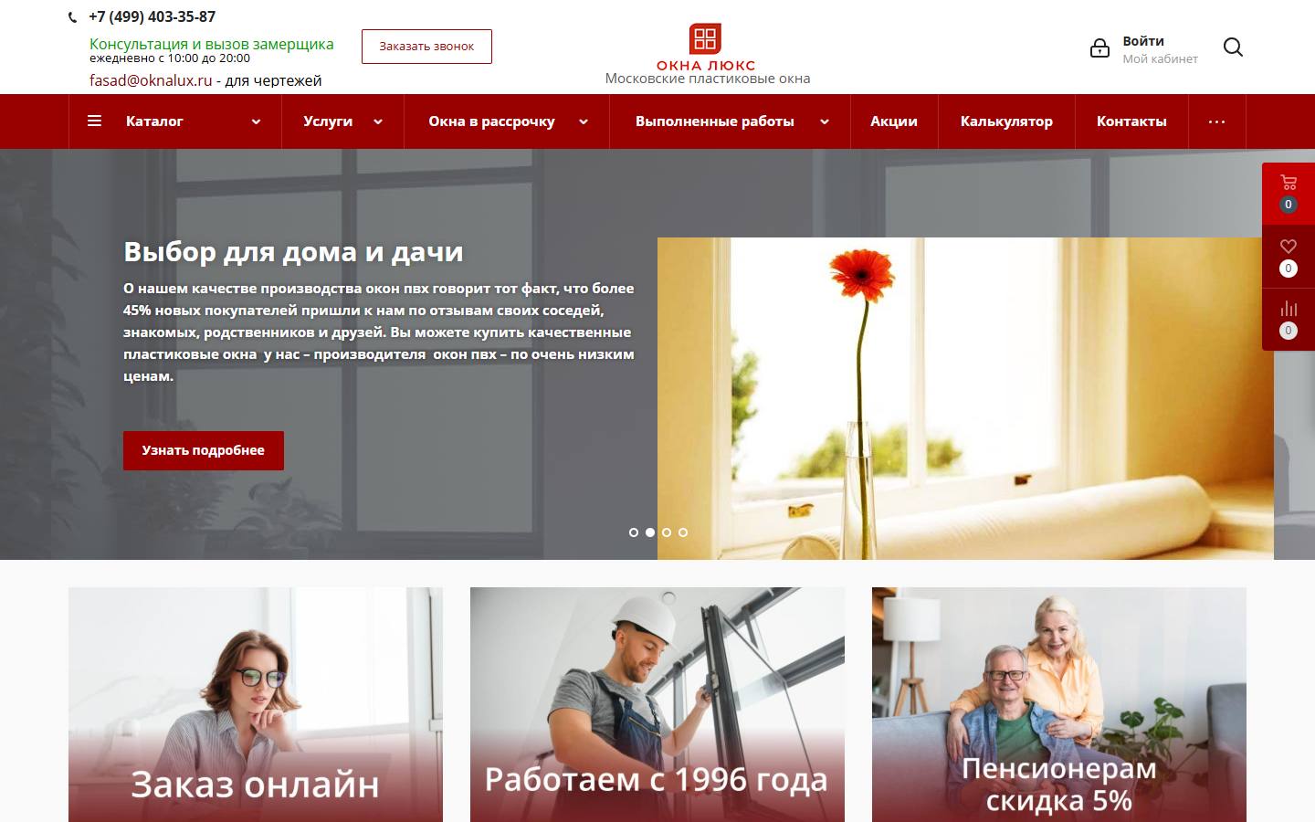 Главная страница сайта ОкнаЛюкс (oknalux.ru)