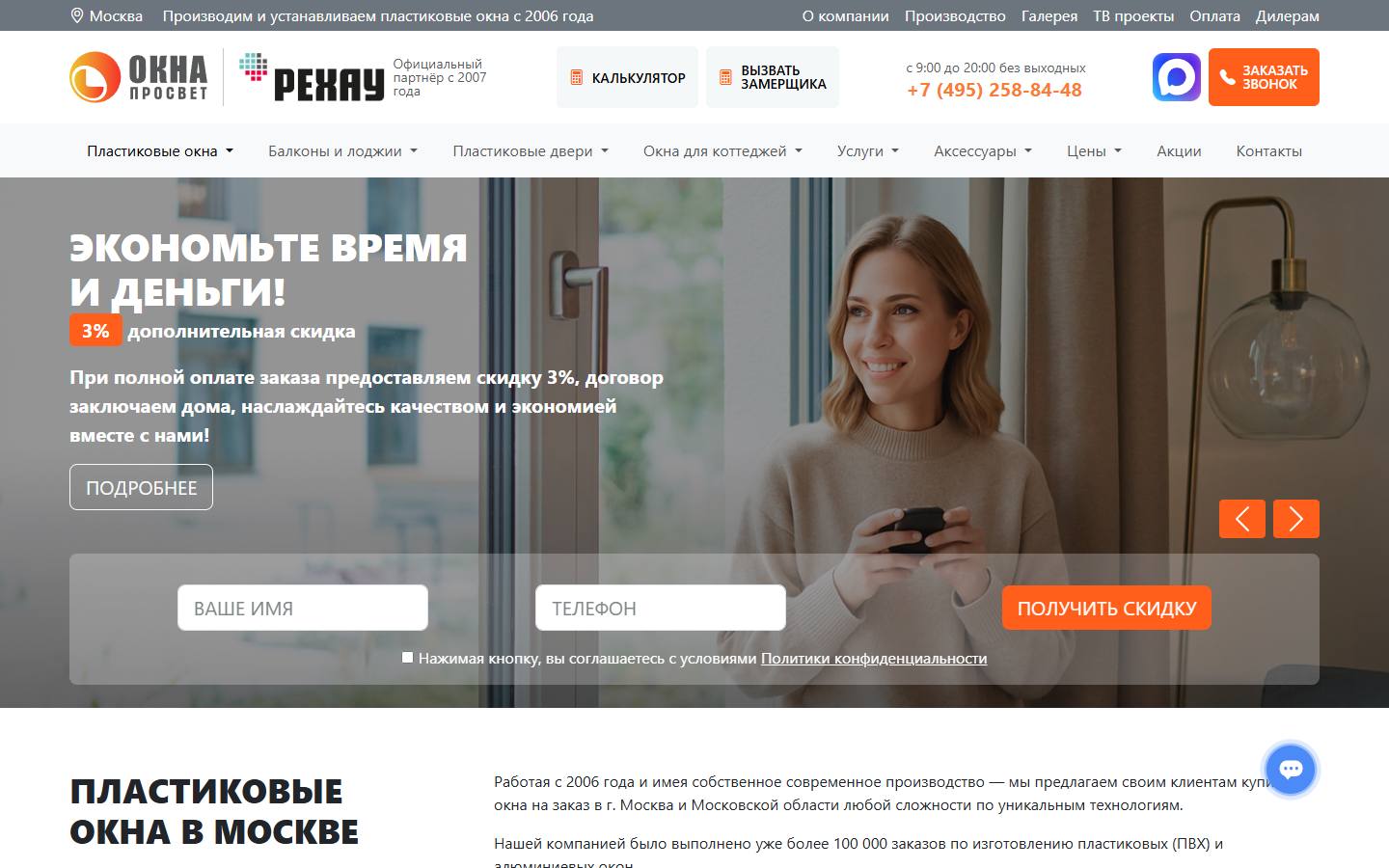 Главная страница сайта Просвет (oknaprosvet.ru)
