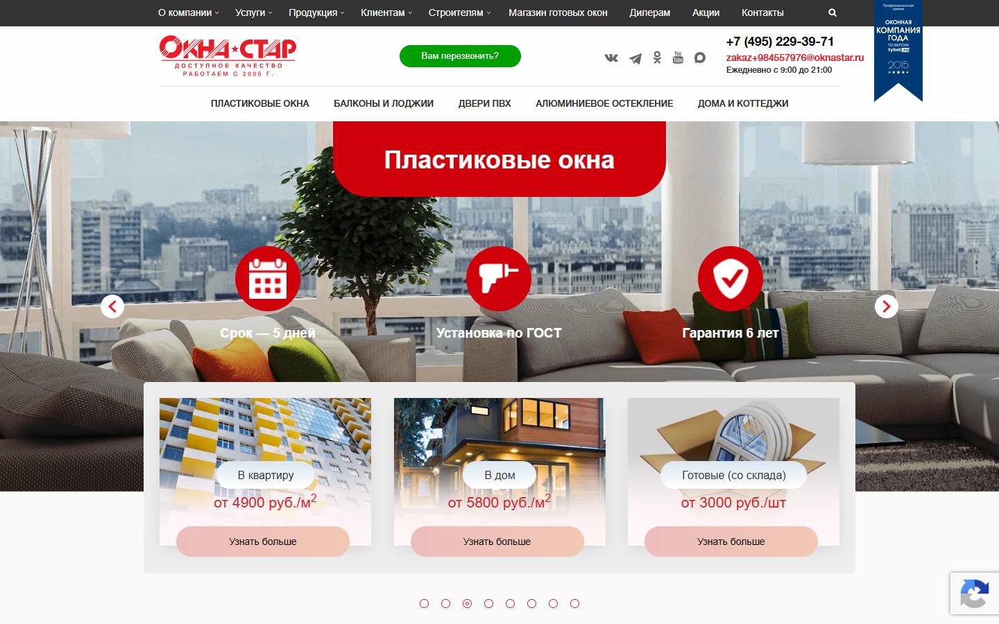 Главная страница сайта Окна-Стар (oknastar.ru)