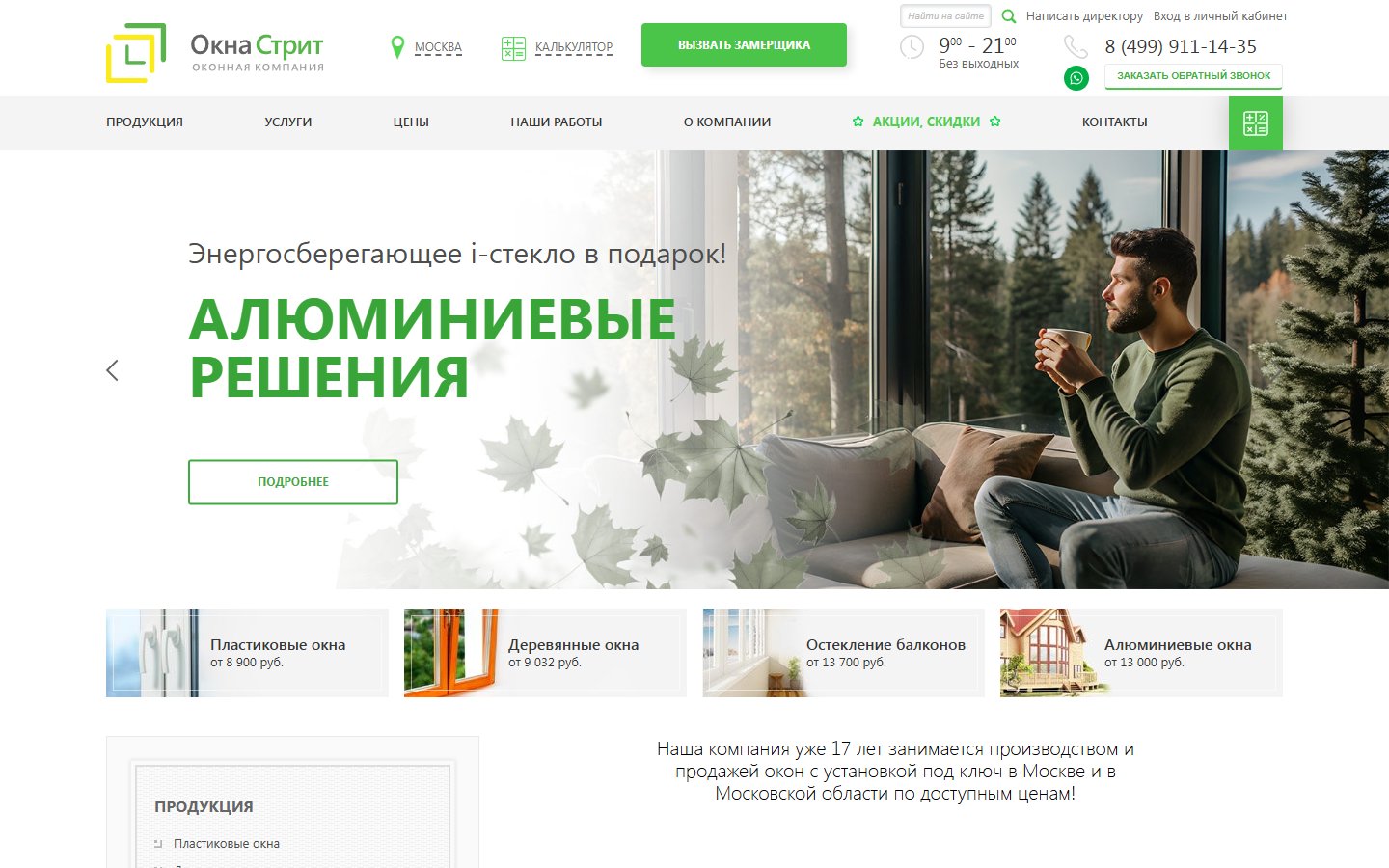 Главная страница сайта OknaStreet (oknastreet.ru)