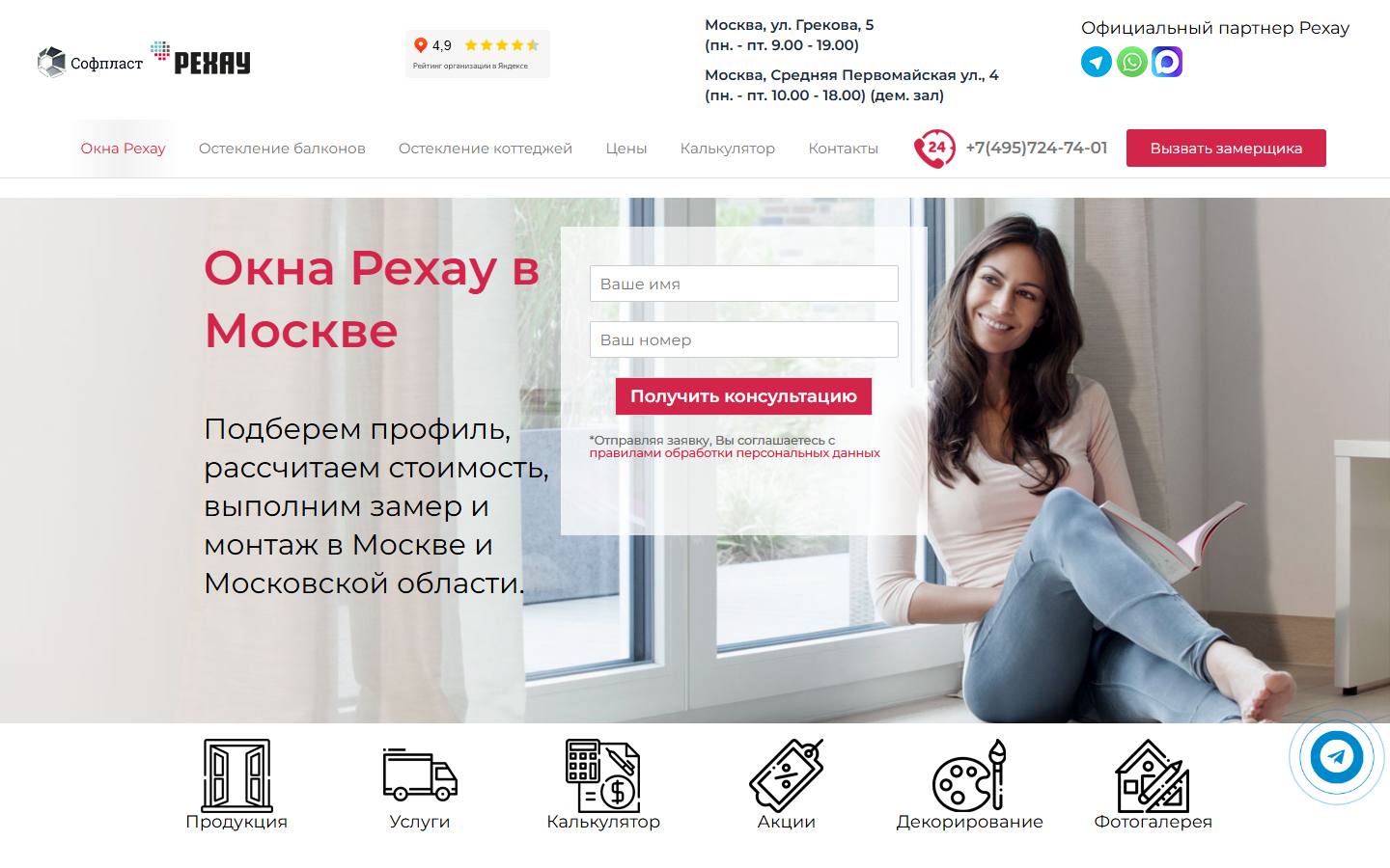 Главная страница сайта Окна 24 (okno-24.ru)