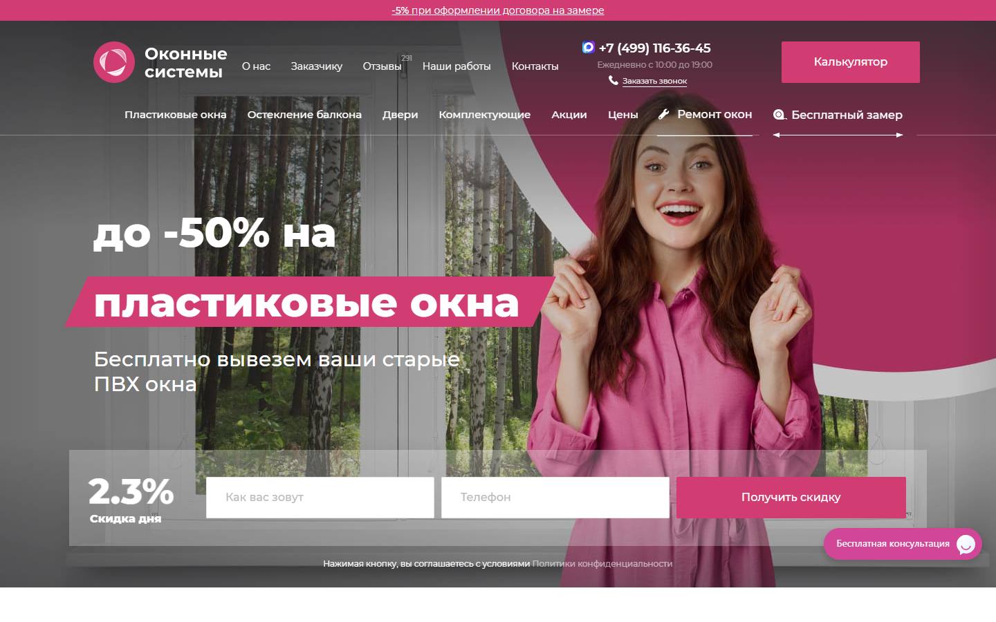 Главная страница сайта Оксис (okno-moskva.ru)
