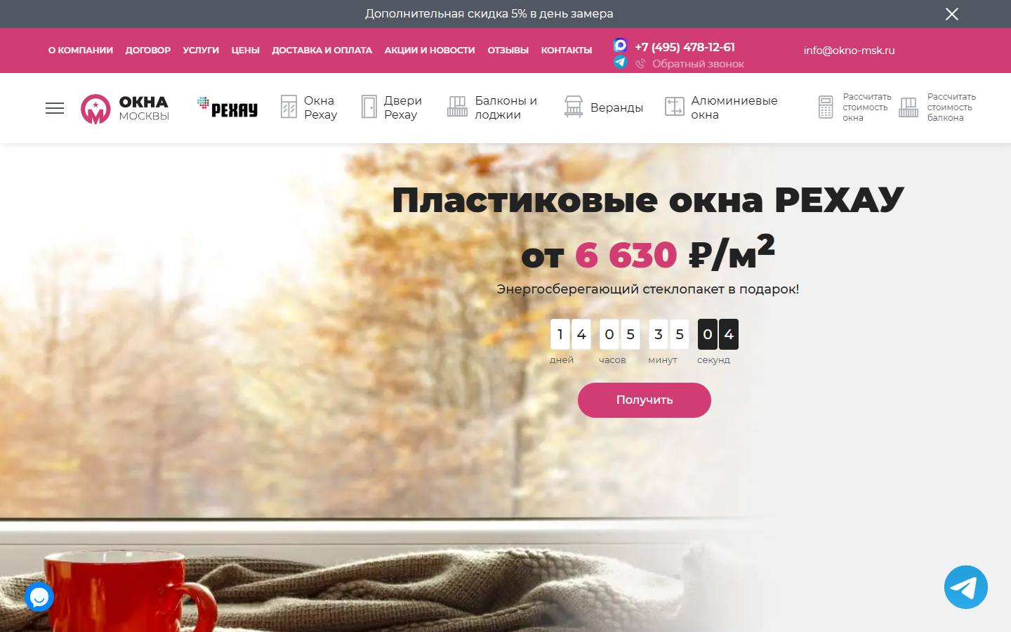 Главная страница сайта Окна Москвы (okno-msk.ru)