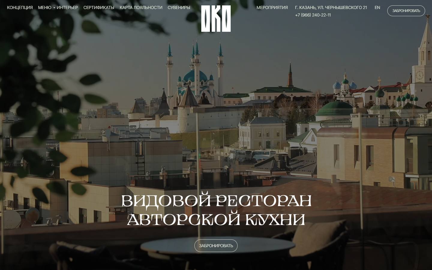 Главная страница сайта Око (oko.rest)