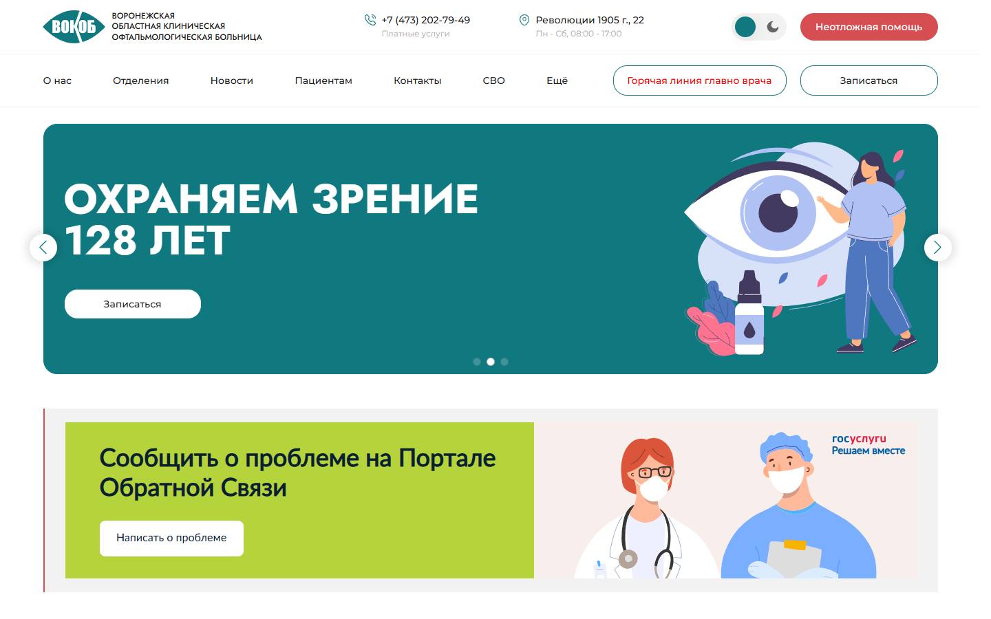 Главная страница сайта Вокоб (okob.vrn.ru)