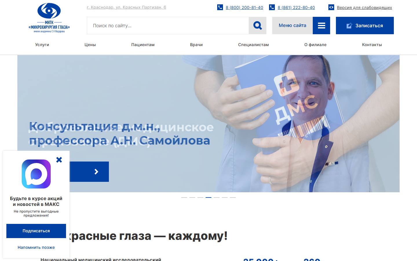 Главная страница сайта МНТК - Микрохирургия глаза (okocentr.ru)