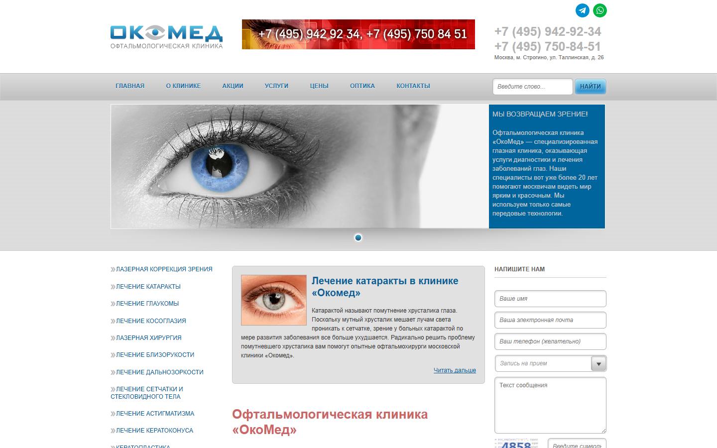 Главная страница сайта ОкоМед (okomed.ru)