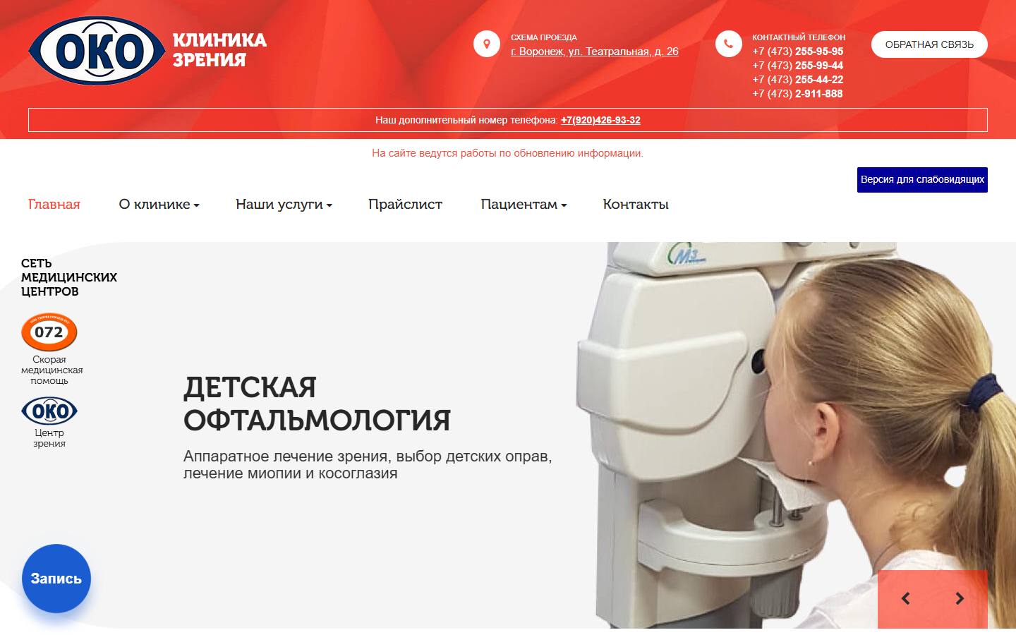 Главная страница сайта Око (okovrn.ru)