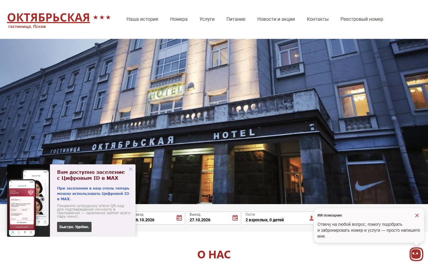 Главная страница сайта Октябрьская (okthotel.ru)