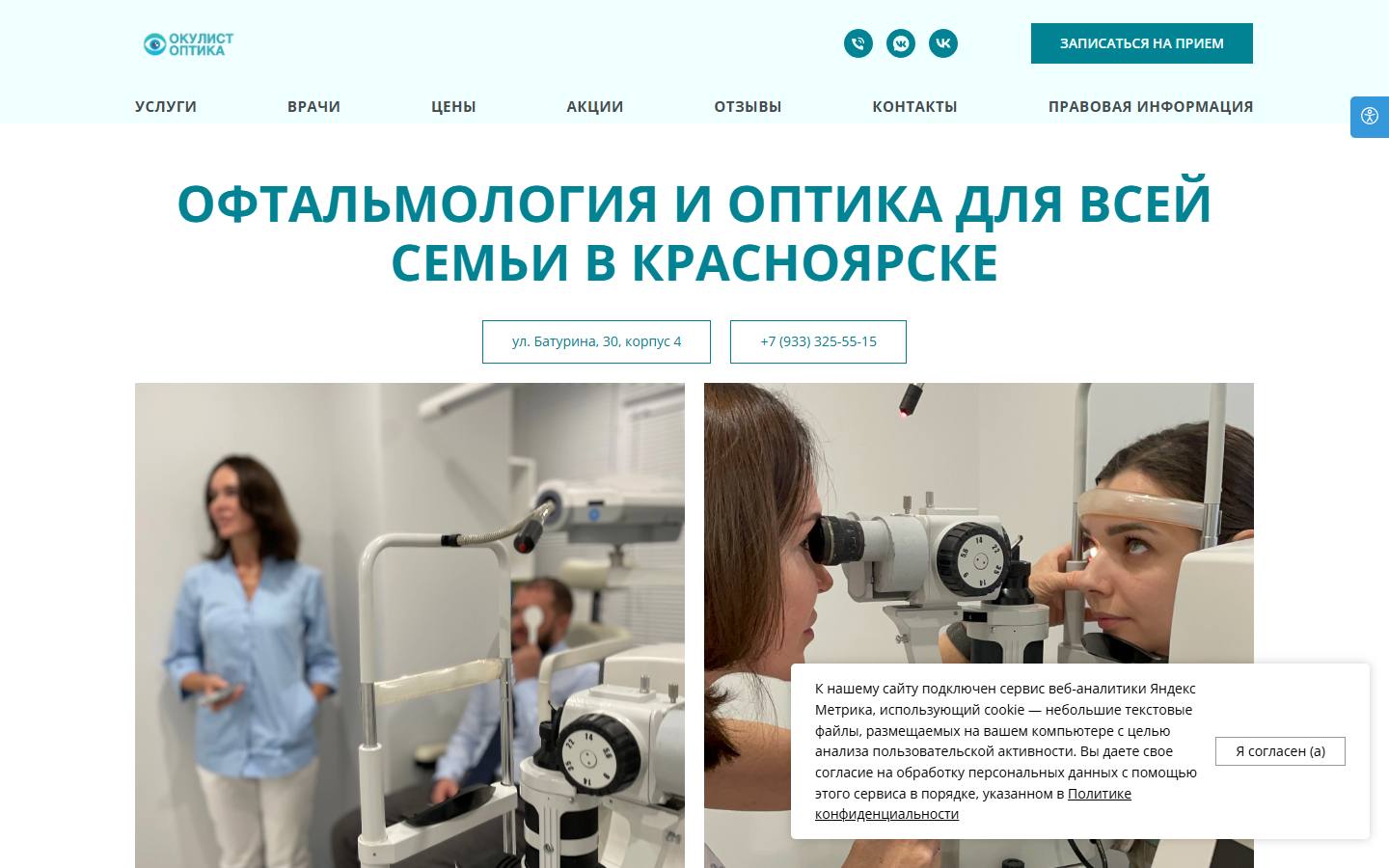 Главная страница сайта Окулист (okulist-optica.ru)