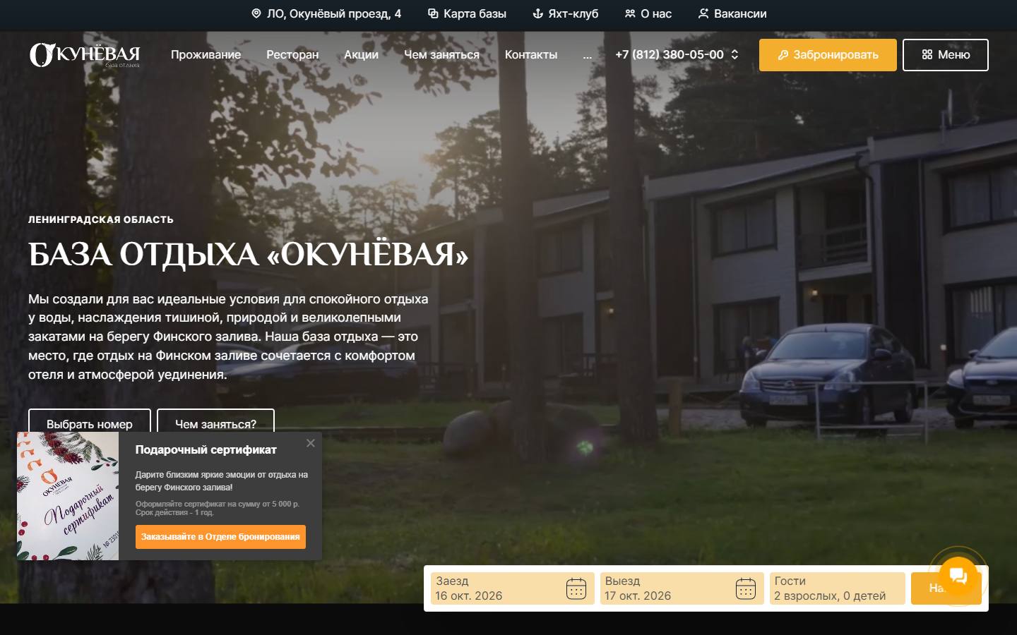 Главная страница сайта Окунёвая (okunevaya.ru)