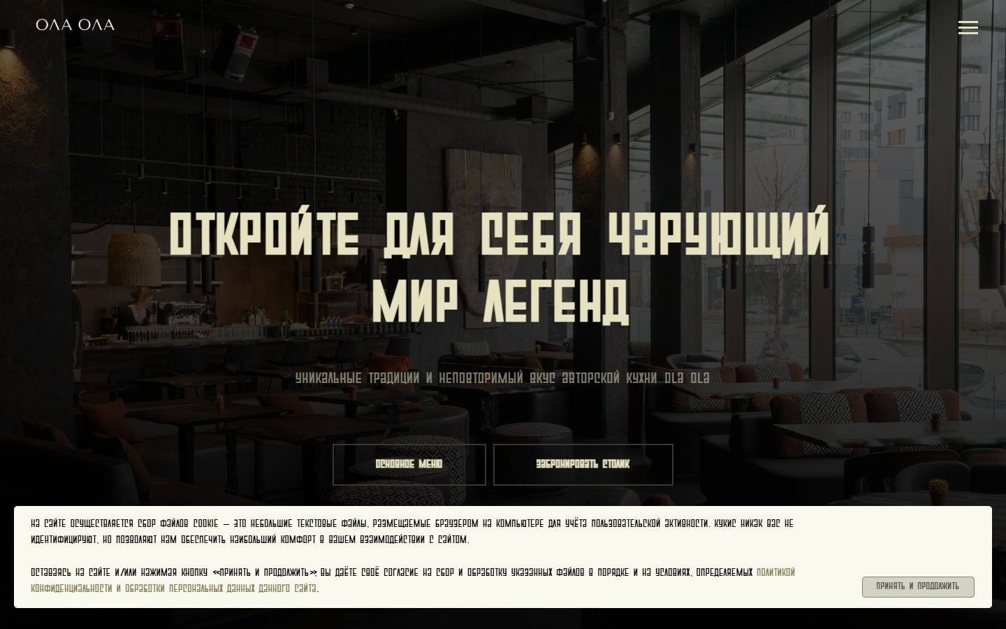 Главная страница сайта Ola Ola rest (olaolarest.ru)