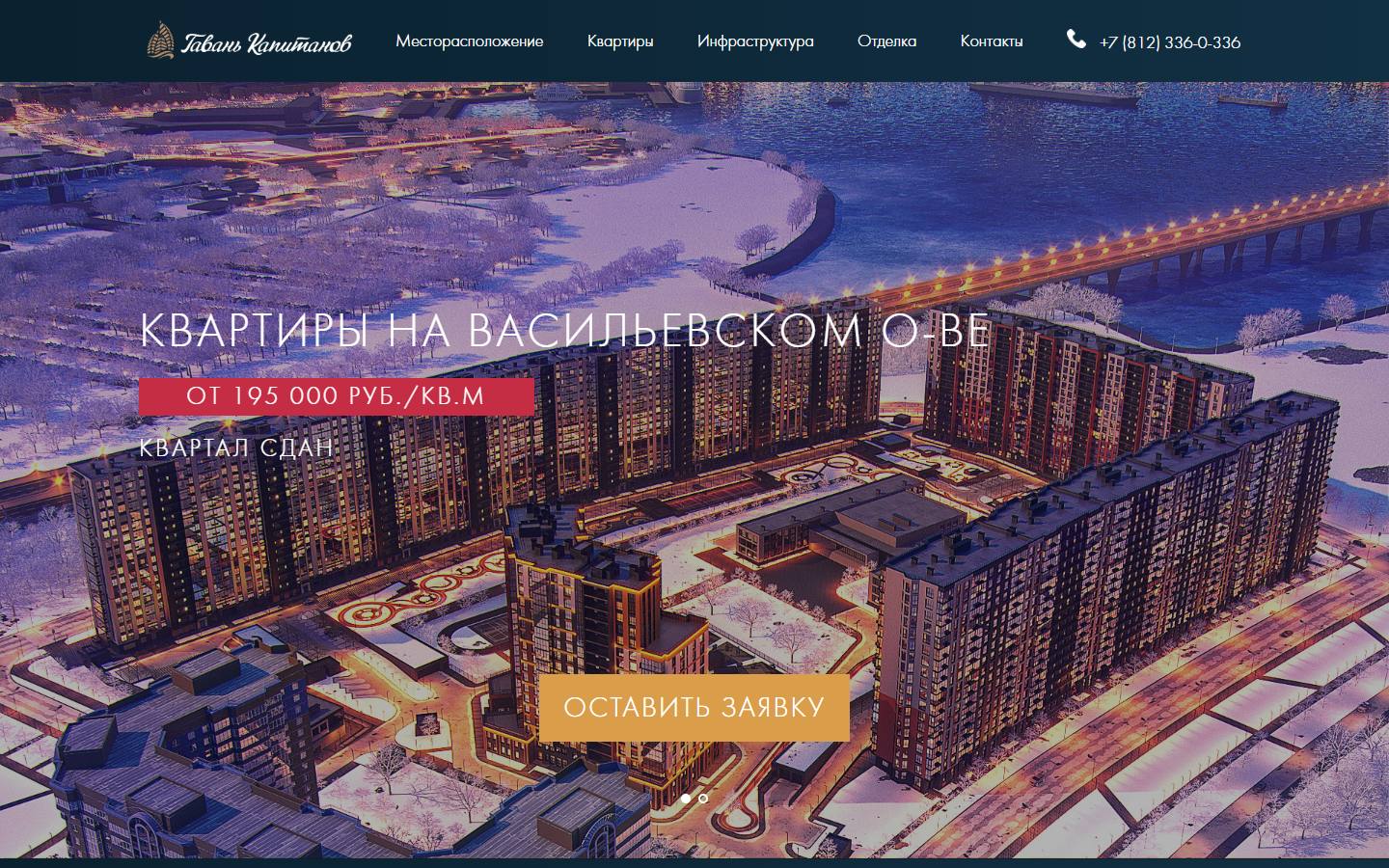 Главная страница сайта ЖК Гавань Капитанов (old-gavan.lidgroup.ru)
