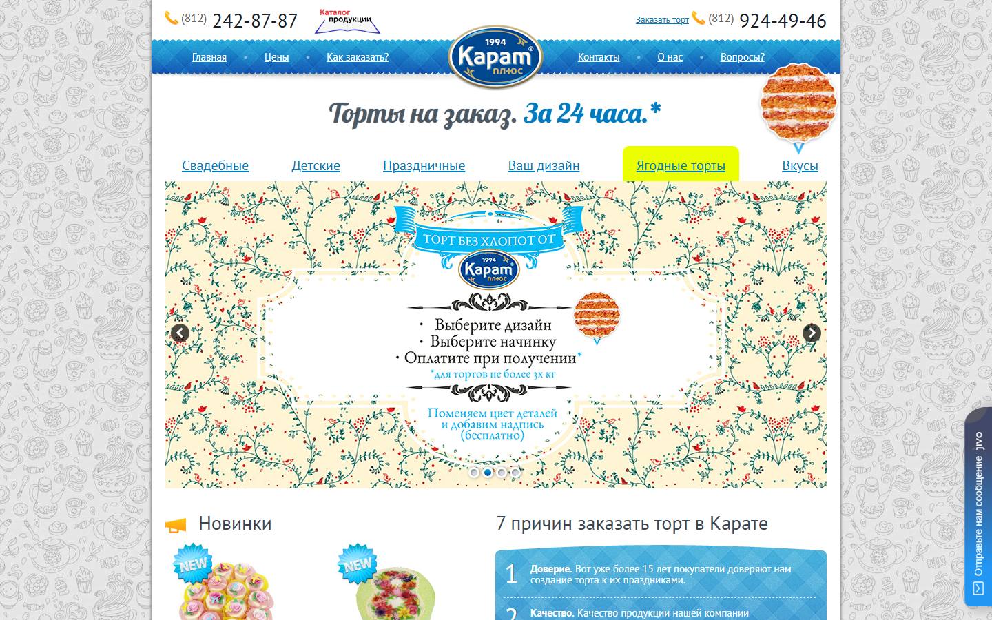 Главная страница сайта Карат Плюс (old.karatplus.ru)