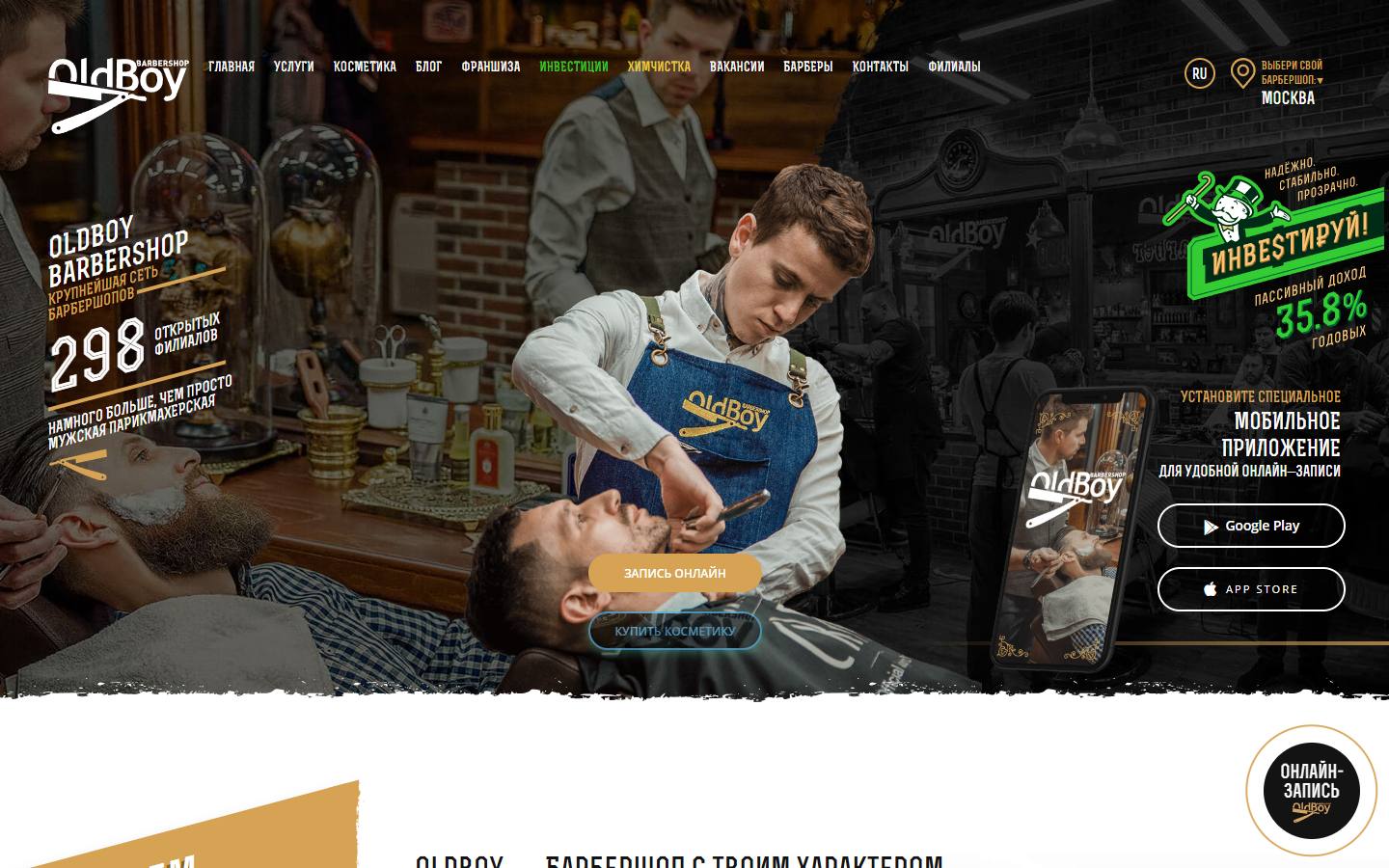Главная страница сайта OldBoy (oldboybarbershop.com)