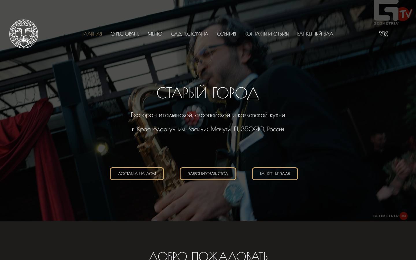 Главная страница сайта oldcity (oldcity.rest)