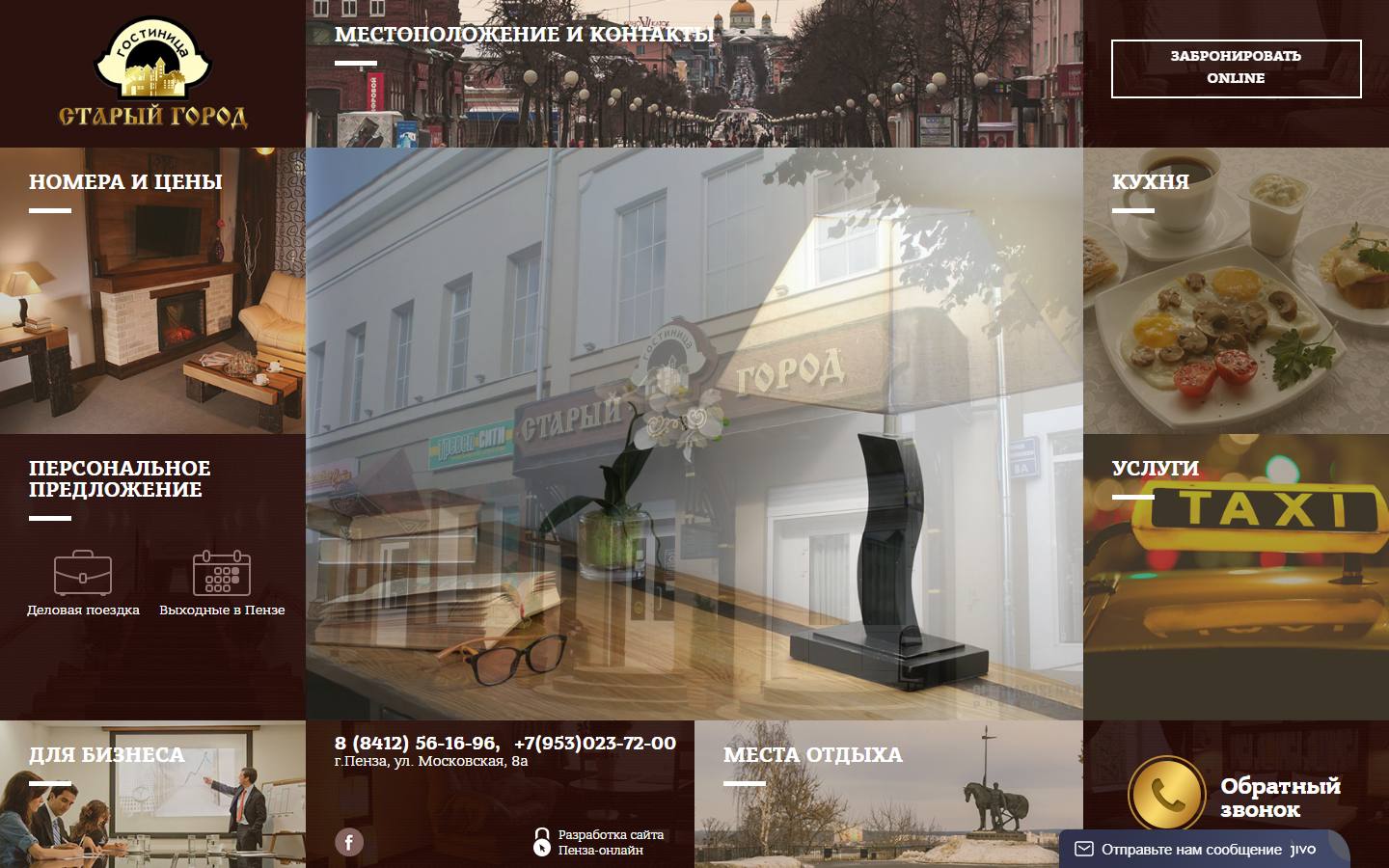Главная страница сайта Старый город (oldtown58.ru)