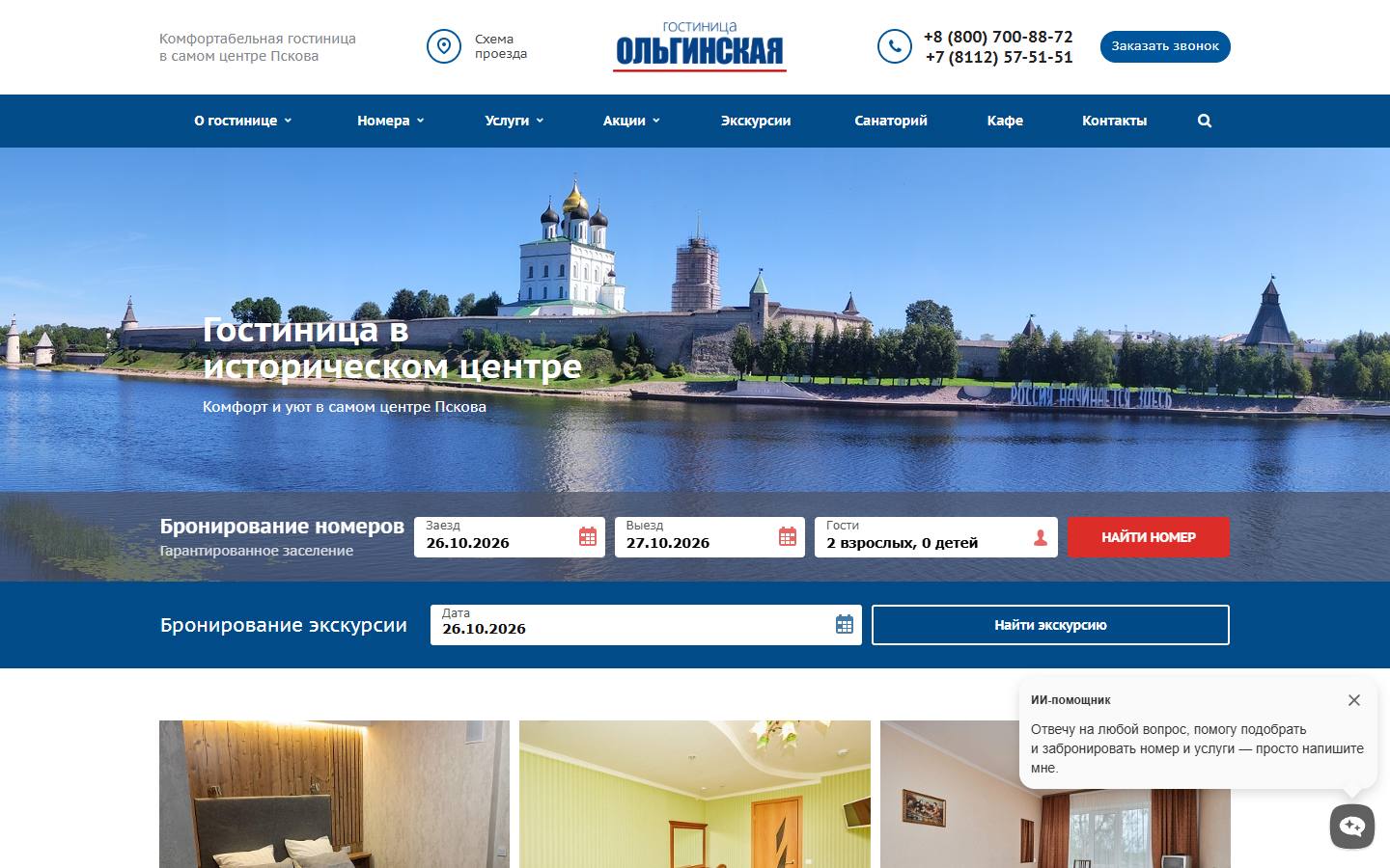 Главная страница сайта Ольгинская (olginhotel.ru)
