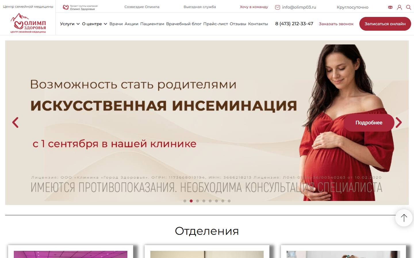 Главная страница сайта Олимп здоровья (olimp03.ru)