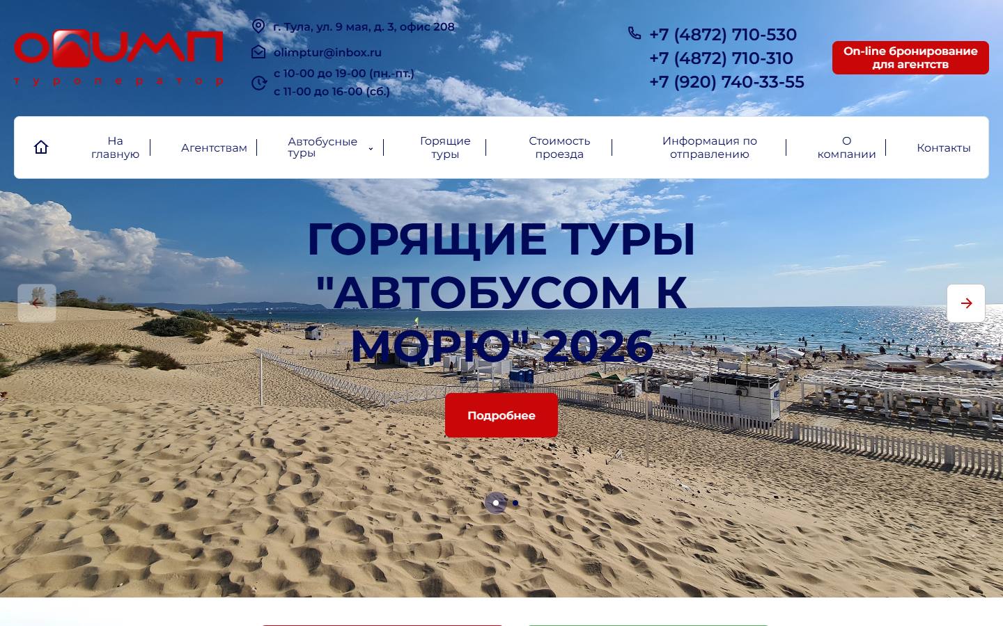 Главная страница сайта Олимп (olimptula.ru)