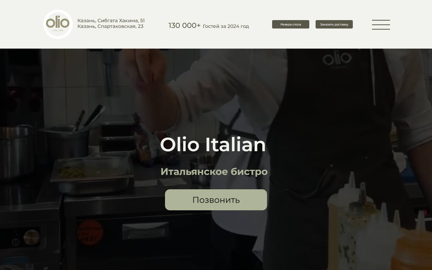 Главная страница сайта Olio (olio-bistro.ru)