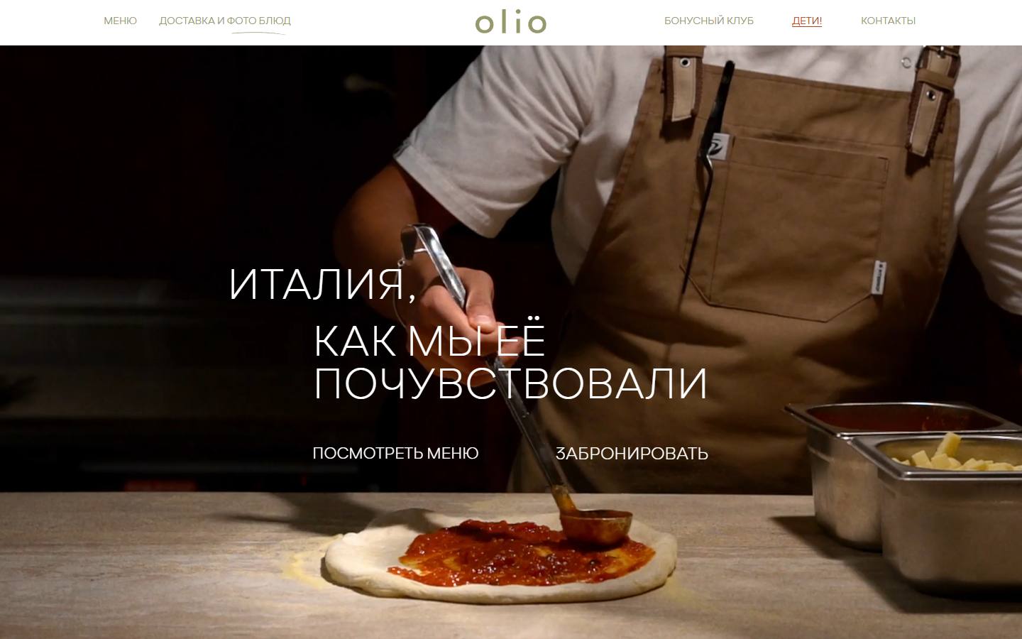 Главная страница сайта Олио (olio-rest.ru)