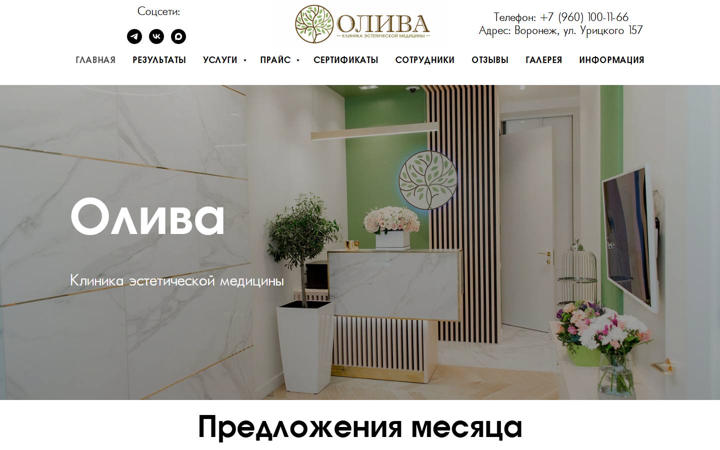 Главная страница сайта Олива (oliva-clinic.ru)