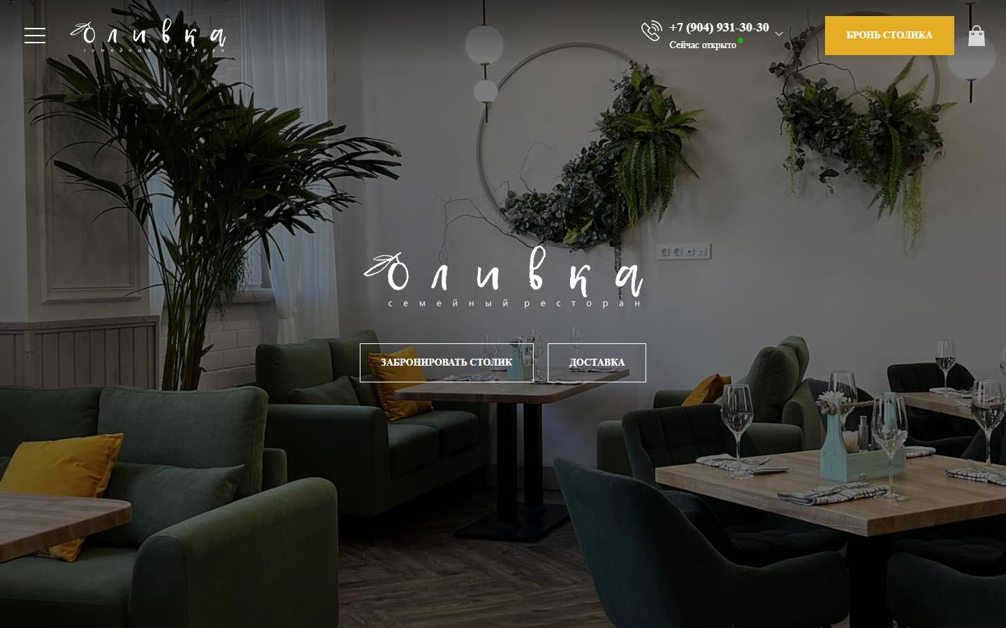 Главная страница сайта Оливка (olivkarest.ru)