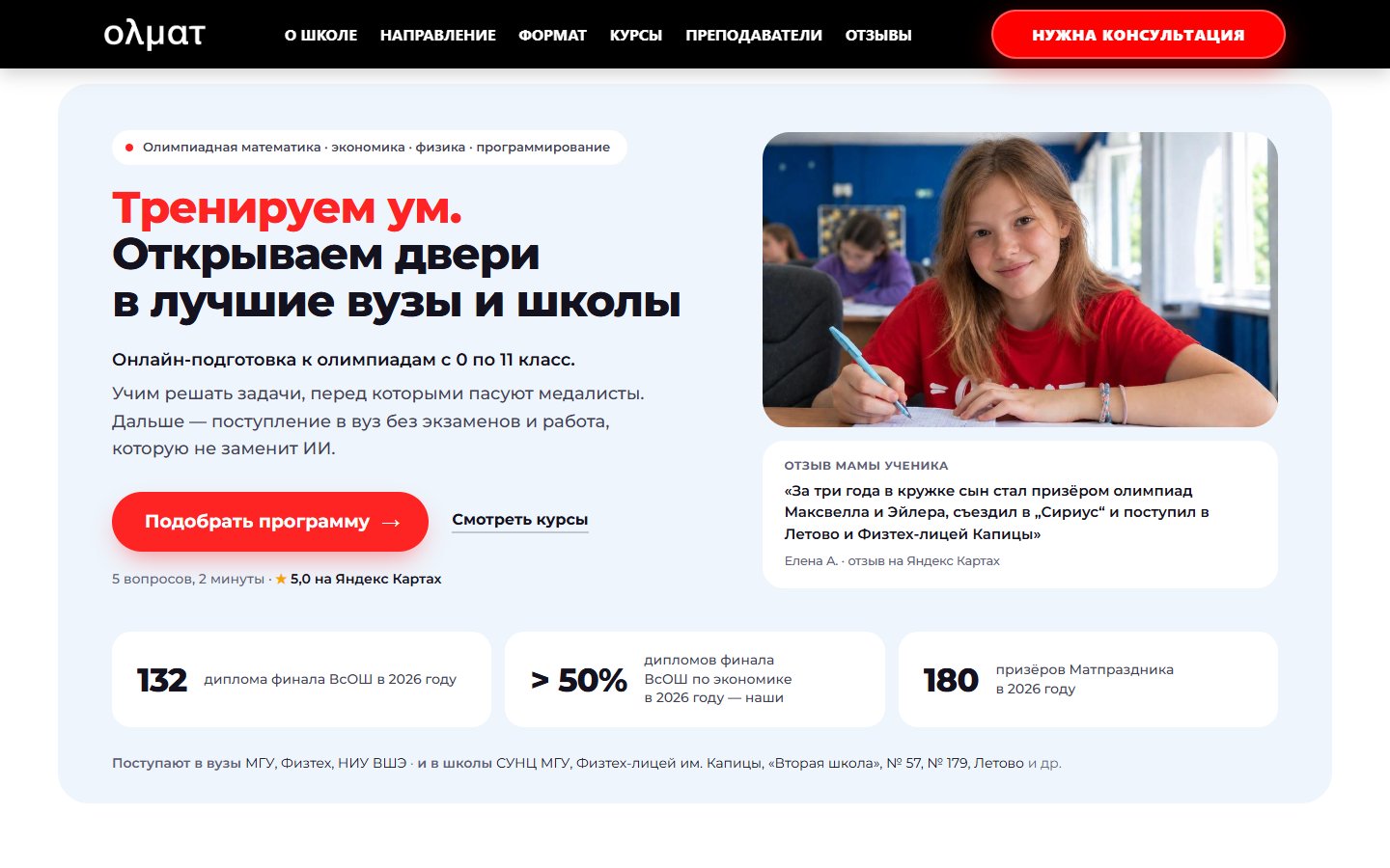 Главная страница сайта Олмат (olmath.ru)