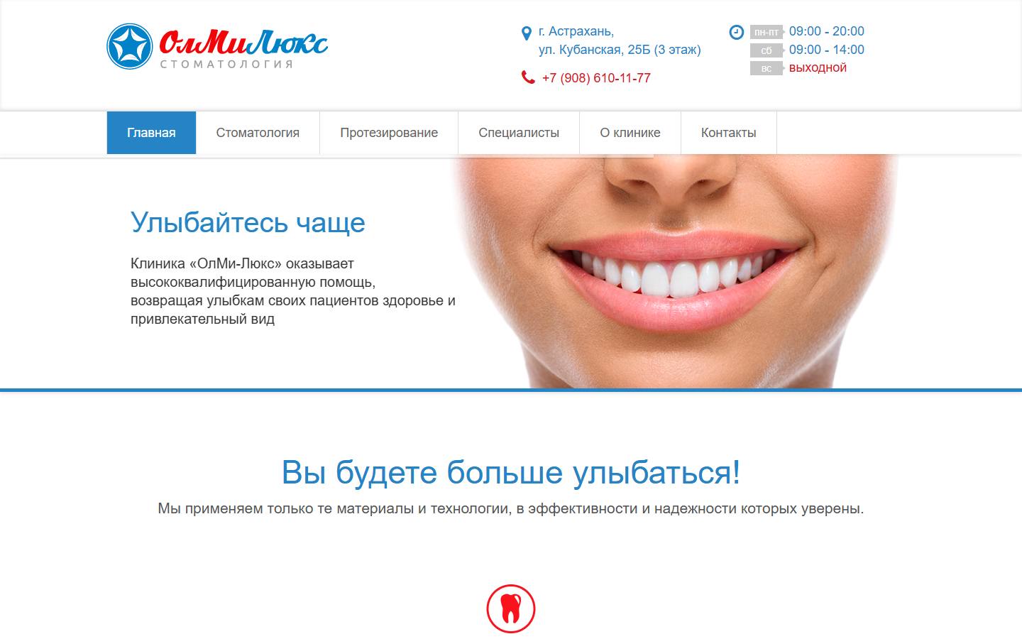 Главная страница сайта Ол Ми-Люкс (olmilux-ast.ru)