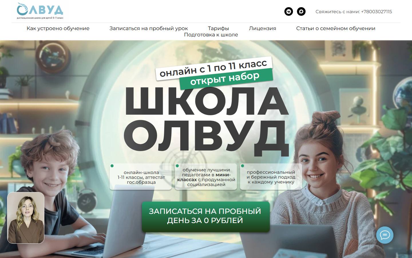 Главная страница сайта Олвуд (olwood.online)