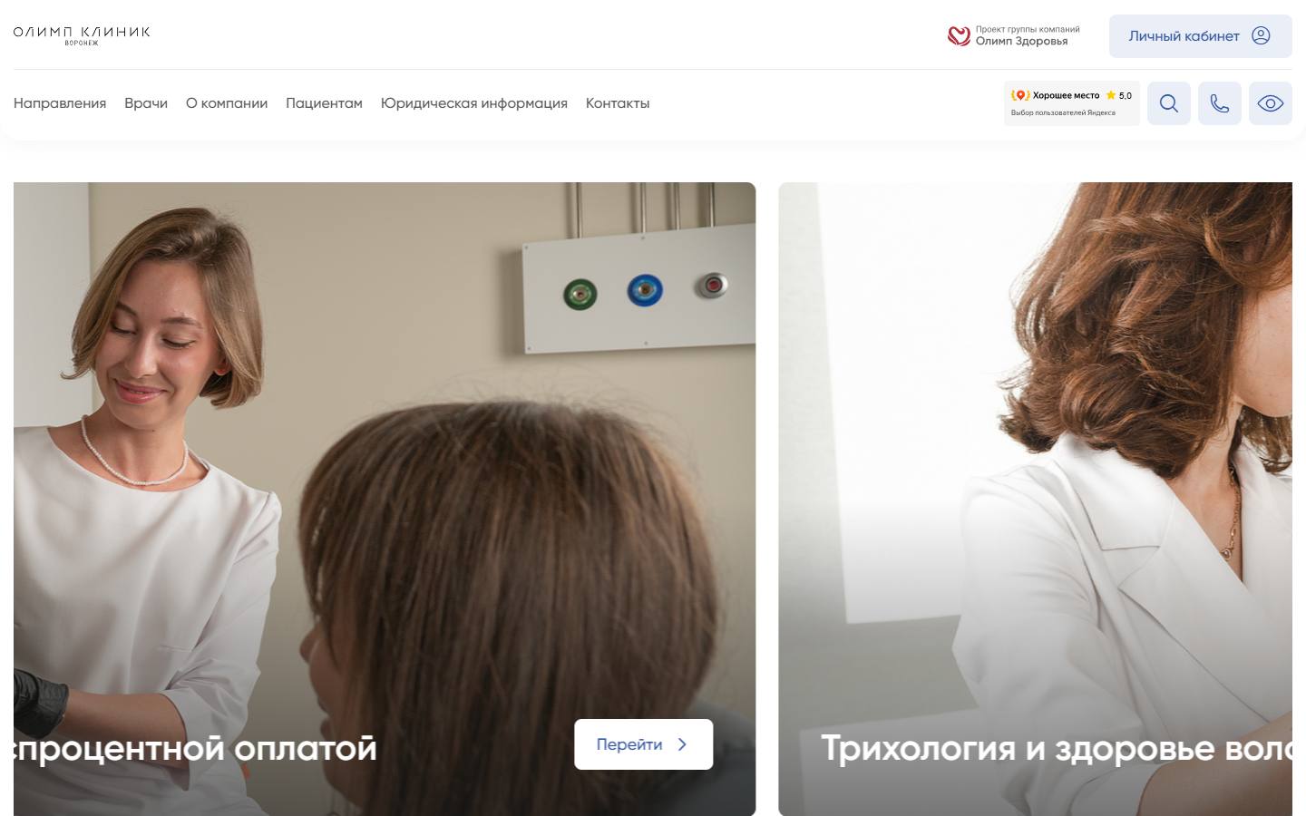 Главная страница сайта Олимп Клиник (olymp5.clinic)
