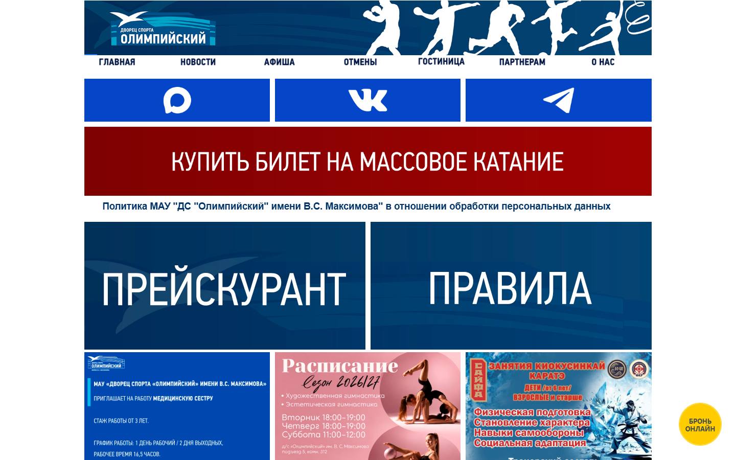 Главная страница сайта ДС «Олимпийский» (Чехов) (olympik.ru)