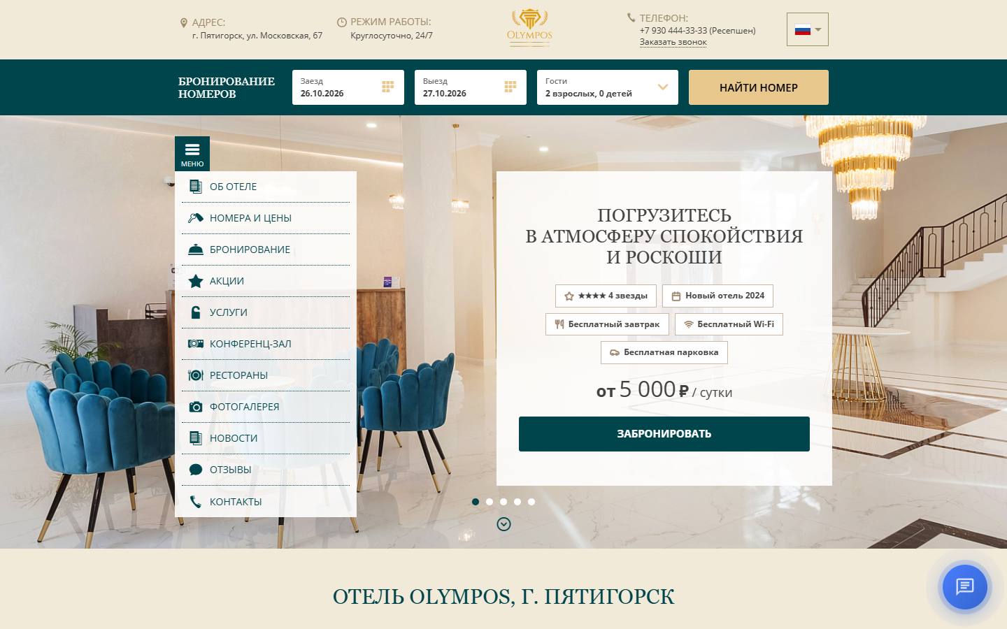 Главная страница сайта Olympos (olymposhotel.ru)