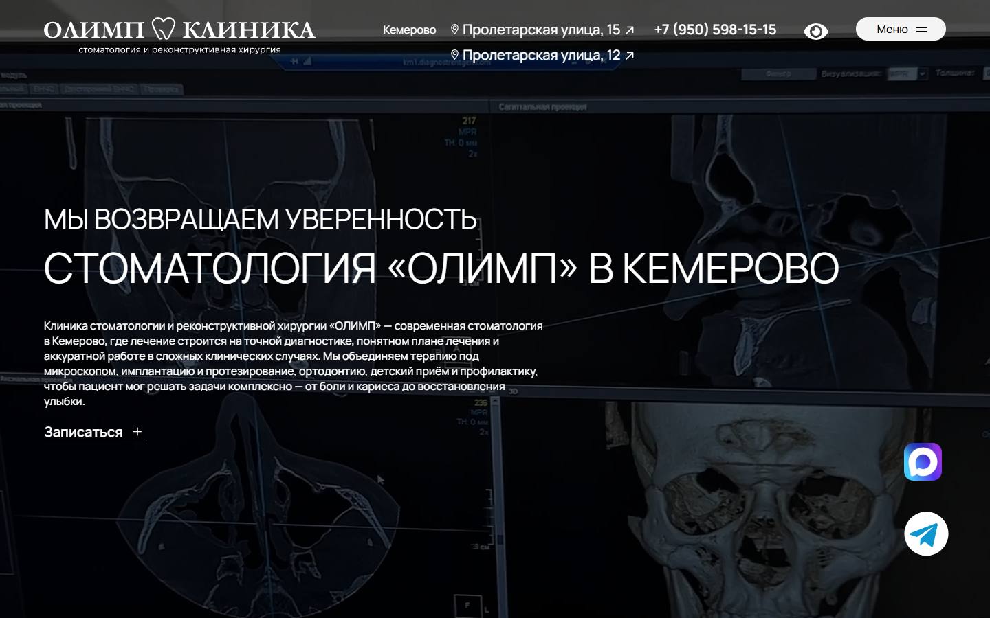 Главная страница сайта Олимп (olympstom.ru)