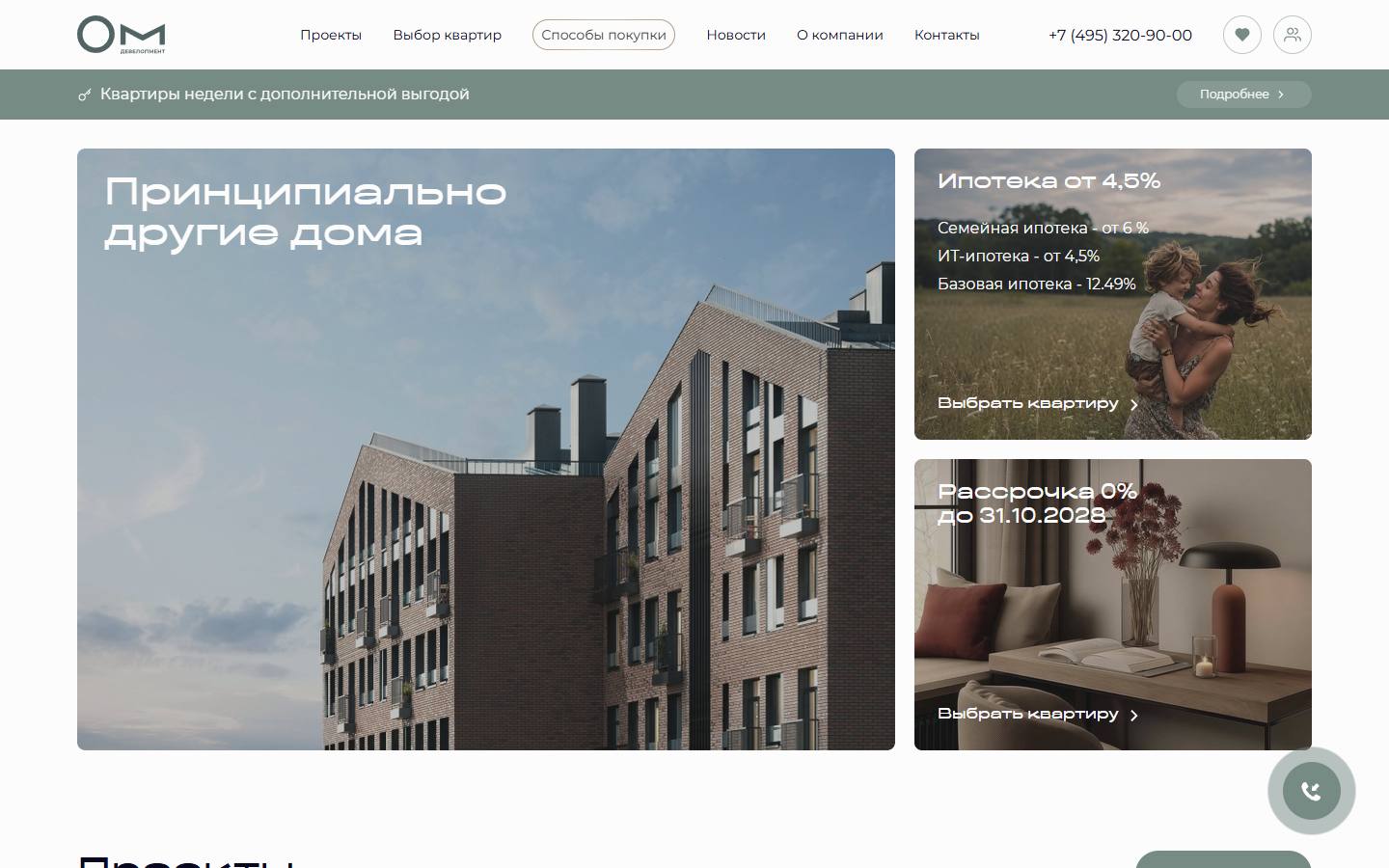 Главная страница сайта OM Development (om-development.ru)