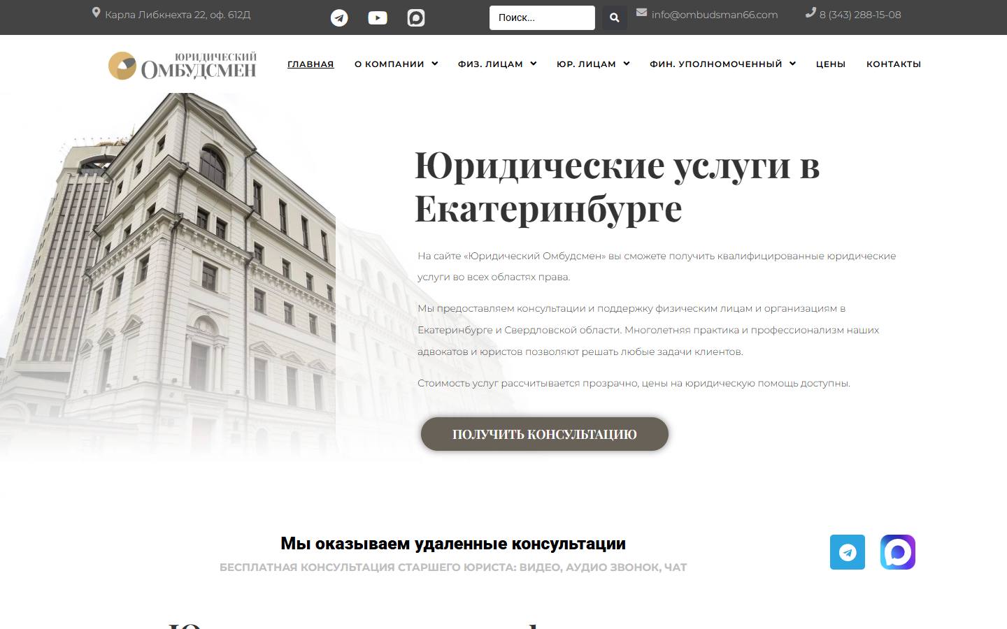 Главная страница сайта Юридический омбудсмен (ombudsman66.com)