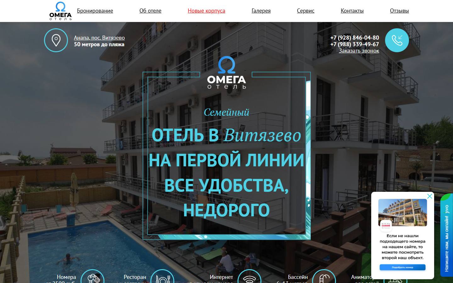 Главная страница сайта Омега (omega-anapa.ru)